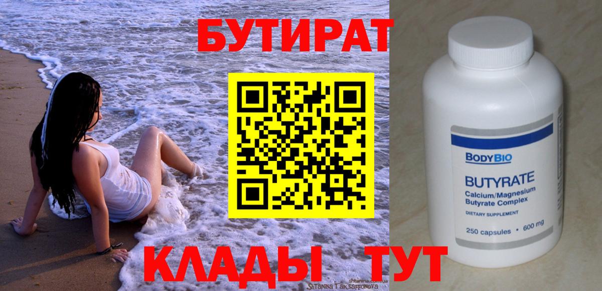 Ялта  Бутират  Вход с VPN  Бутират жидкий экстази 
