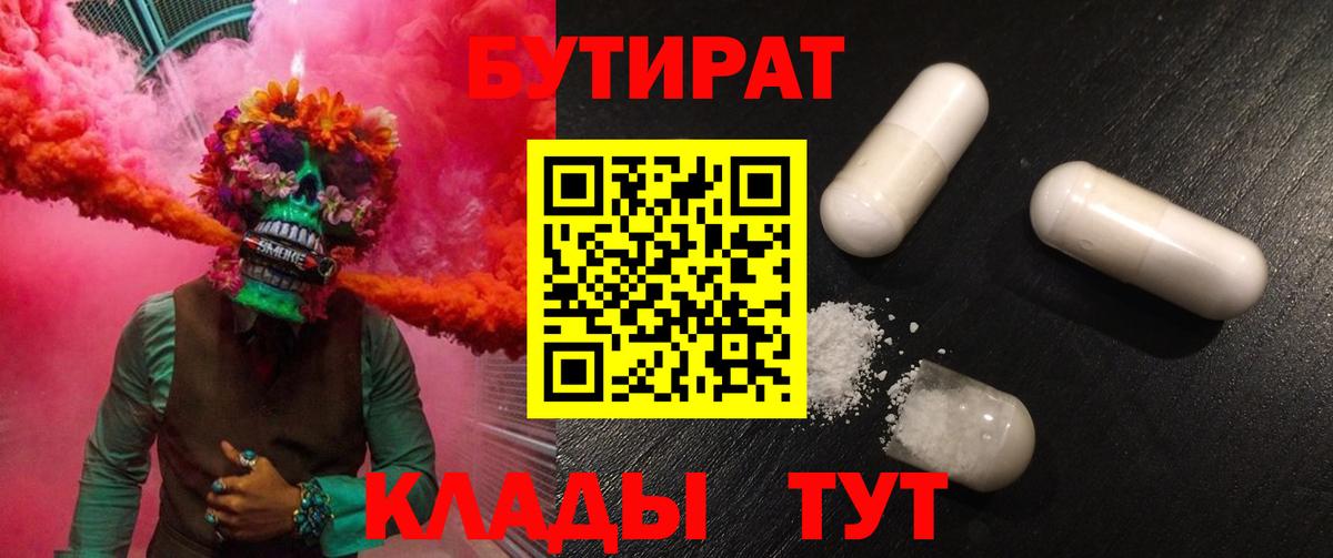 Бутират 99% Ялта