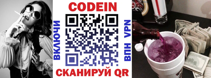 хочу   Ялта  мега ссылки  Codein напиток Lean (лин) 
