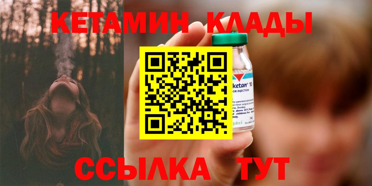 Кетамин VHQ  Вход с VPN  Ялта 
