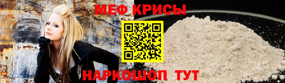 Меф  МЯУ-МЯУ VHQ  Вход с VPN  Ялта 