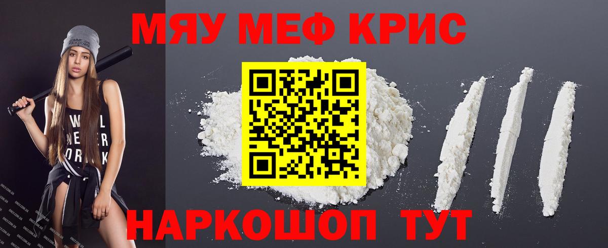 Мефедрон Ялта