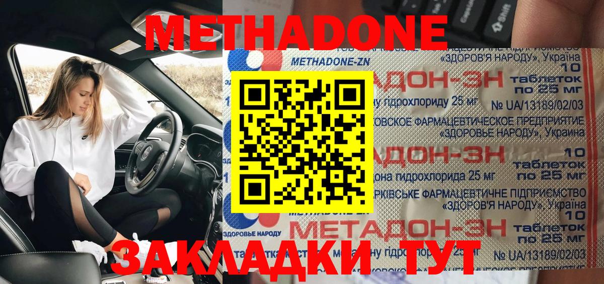 Метадон кристалл Ялта