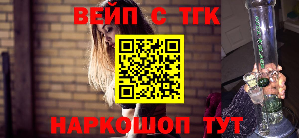 ТГК вейп с тгк  ТГК вейп  Вход с VPN  Ялта 